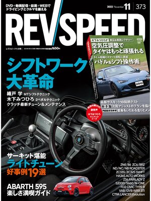 cover image of REV SPEED: 2022年11月号 No.373